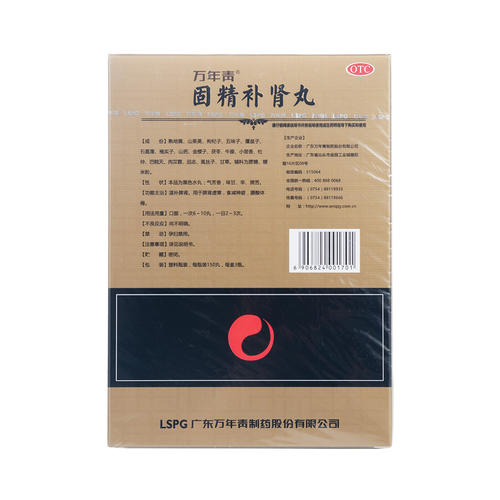 广东万年青  固精补肾丸