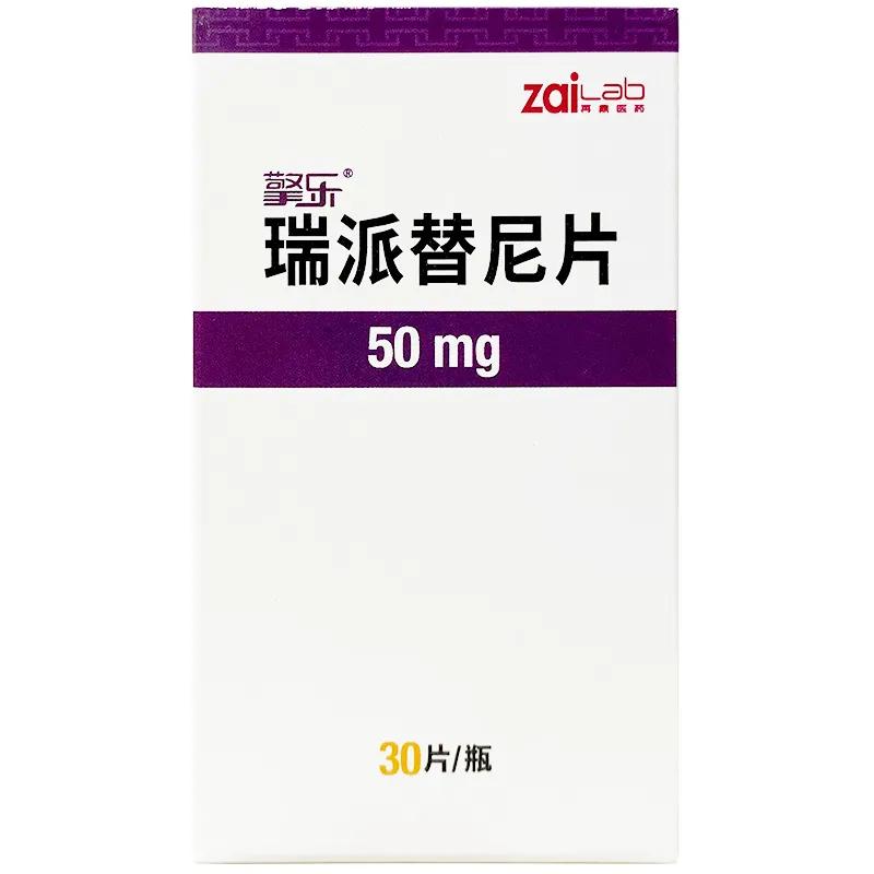 【擎乐】瑞派替尼片 价格¥12960.00，购买药店 北京美信康年大药房，使用说明书