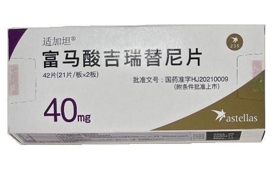 【适加坦】富马酸吉瑞替尼片 价格¥69600.00，购买药店 北京美信康年大药房，使