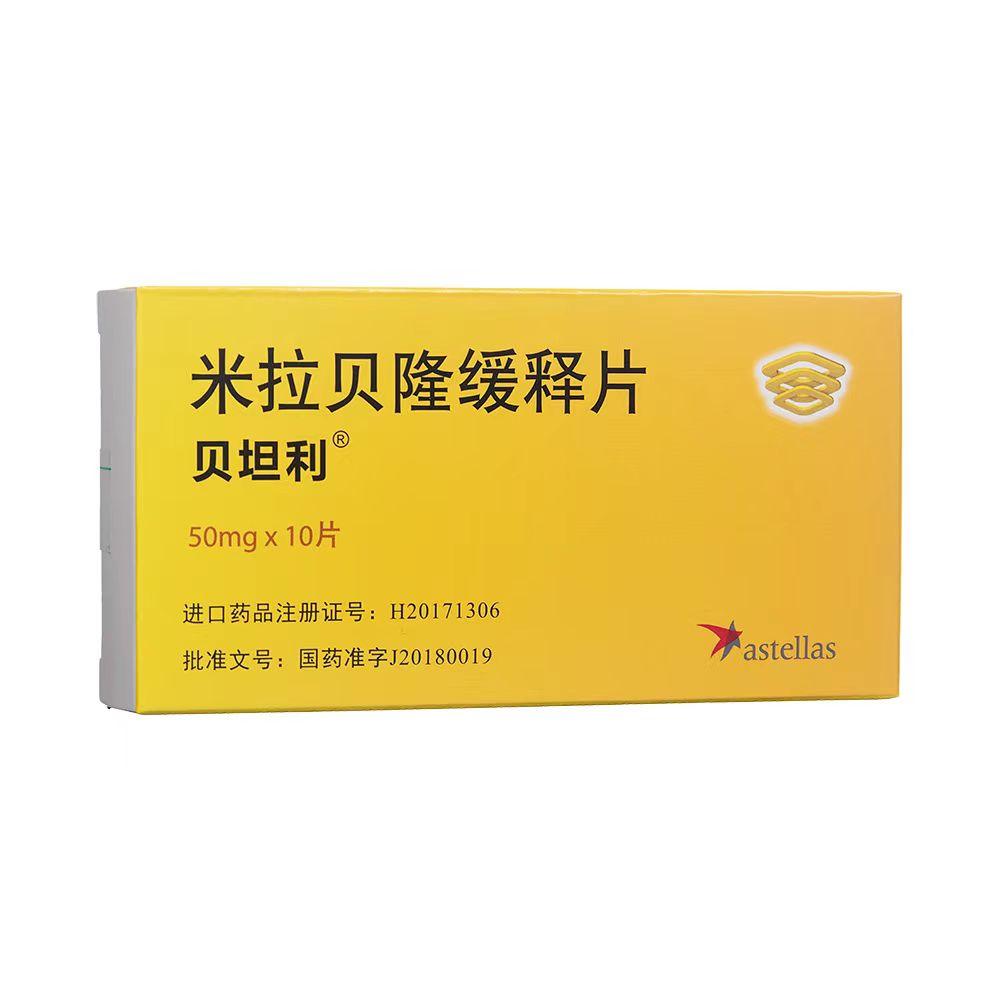 【贝坦利】米拉贝隆缓释片，价格￥46.50，购买药店北京美信康年大药房，适应