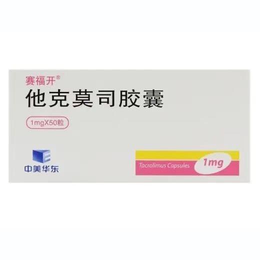 【赛福开】他克莫司胶囊，价格¥765.00，购买药店北京美信康年大药房，适应症