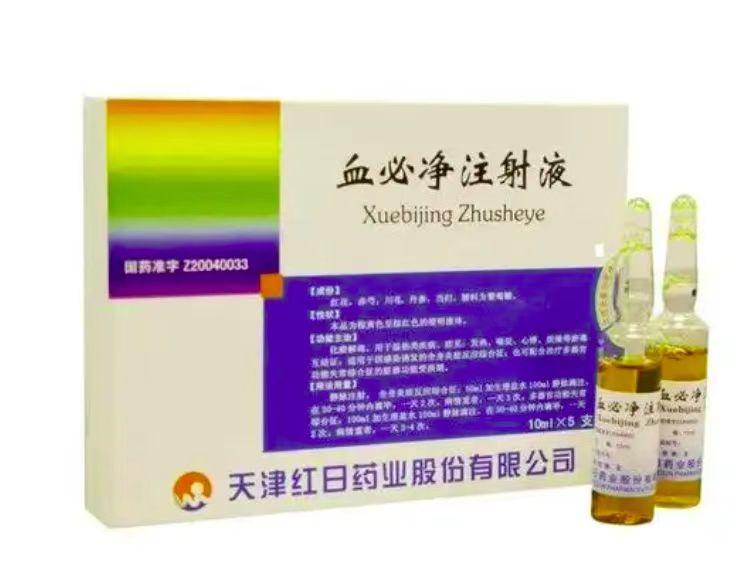 血必净注射液  购买药店北京美信康年大药房价格¥126.50元/盒 功能主治化瘀解毒