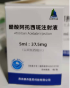 醋酸阿托西班注射液 价格¥265.00 购买药店北京美信康年大药房 适应症妊娠
