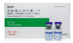 【吉巨芬】注射用人白介素-11 价格¥650.00 购买药店北京美信康年大药房 适应症